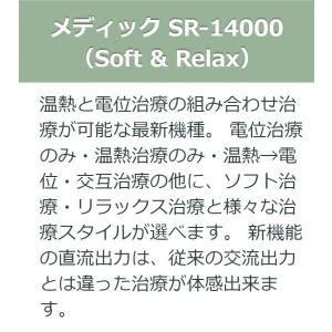 メディック SR14000eco (レピオス ...の詳細画像4