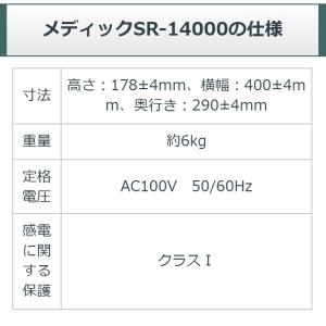 メディック SR14000eco (レピオス ...の詳細画像5