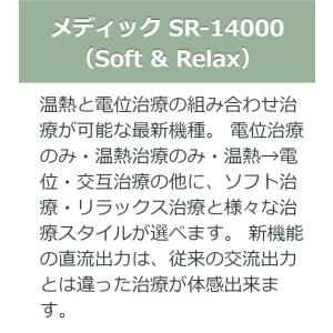 メディック SR14000eco (レピオス ...の詳細画像4