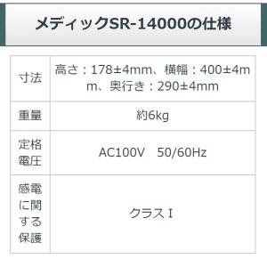 メディック SR14000eco (レピオス ...の詳細画像5
