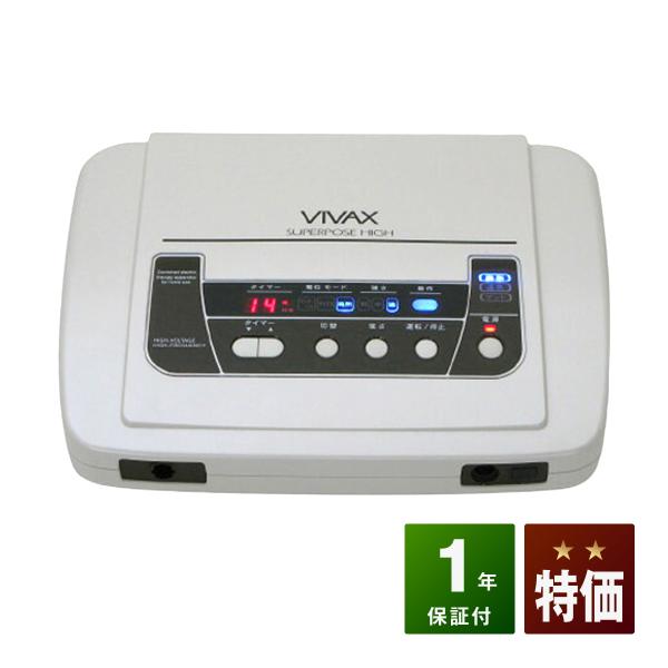 VIVAX（ビバックス）スーパーポーズハイ　中古　特価ランク　1年保証　電位・温熱組合せ治療器