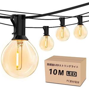 防雨型LEDストリングライト 10M 15個LED電球付き E12口金 2700K電球色 PC素材 破損しにくい 連結可能 LEDイルミネーショ｜sosola-shop