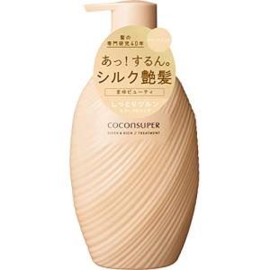 COCONSUPER(ココンシュペール) スリーク&リッチ インテンシブリペア トリートメント ポンプ 500g | コンディショナー ヘアケア｜sosola-shop