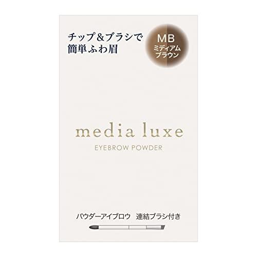 media luxe(メディア リュクス)パウダーアイブロウ MB