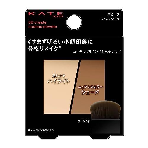 KATE(ケイト) 3Dクリエイトニュアンスパウダー EXー3