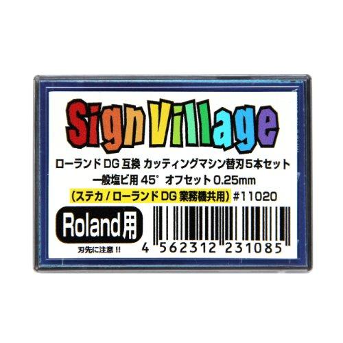 ローランドDG互換 カッティングマシン替刃5本セット 一般塩ビ用45°オフセット0.25mm (ステ...