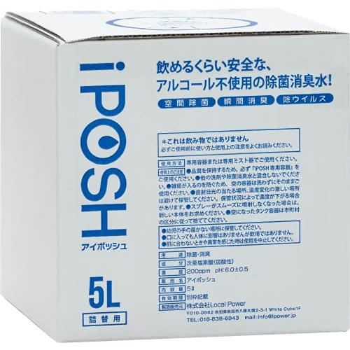 iPOSH (アイポッシュ) 5L詰替キューブ （コック付）