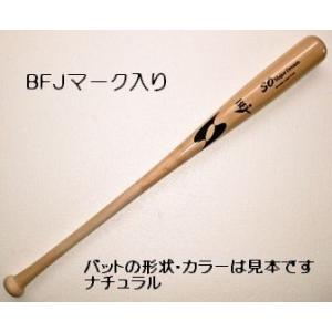 【オーダー】木製バット〈硬式　北米産ハードメープル〉