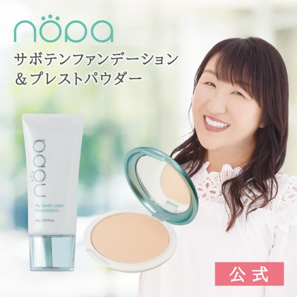 【公式】【セット商品】nopa マイベストカラーファンデーション+プレストパウダー｜ ベースメイク　...