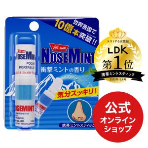 【公式】TVやSNSで話題沸騰！ノーズミント (NOSEMINT) 花粉対策 マスク快適グッズ 眠気覚まし リフレッシュ ミントスティック タイ ヤードム ポイシアン