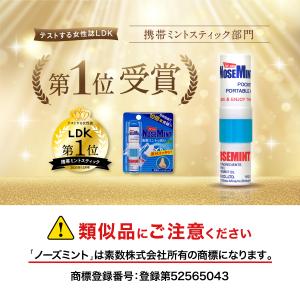 【公式】TVやSNSで話題沸騰!ノーズミント ...の詳細画像3