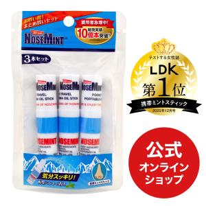 【公式】TVやSNSで話題沸騰！ノーズミント(3本セット)　NOSEMINT マスク快適グッズ 眠気覚まし 花粉対策 リフレッシュ めざましテレビ タイ ヤードム ポイシアン