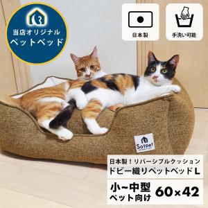 日本製 ドビー織り ペットベッド Lサイズ 小型犬 中型犬 リバーシブルクッション オリジナル オールシーズン 洗える 33610