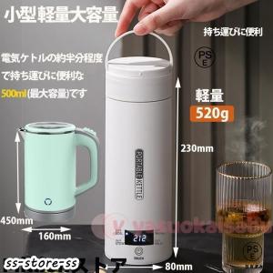 ポータブル電気ケトル 電気水筒 4段階温度設定 携帯性 電気ポット 500ml 小型 軽量 ミニ 魔法瓶ポット 漏れ防止 空だき防止機能保温機能 自動電源OFF
