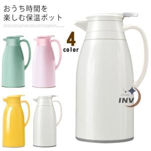 魔法瓶ポット 保温力 おしゃれ 2リットル ポット 保冷 保温 1000ML/1300ML/1900ML 北欧風 リビングポット 卓上ポット 大容量 ハンディポット 真空構造