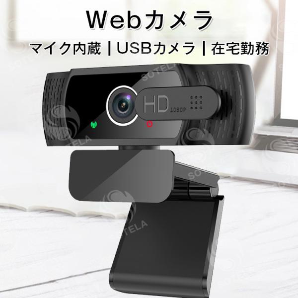 Webカメラ 小型USBカメラ 内蔵マイク 簡単 WEB会議 USB PC カメラ リモートワーク ...