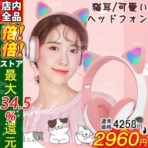 猫耳ヘッドホン ヘッドフォン 猫耳 ゲーミングヘッドセット マイク付き ブルートゥース 有線 ワイヤレスヘッドフォン