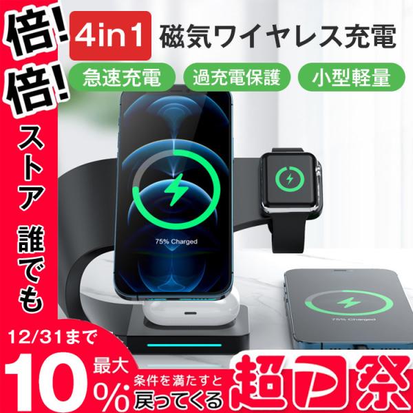 ワイヤレス充電器 4in1 Magsafe対応 iPhone12 12pro 12 pro max ...