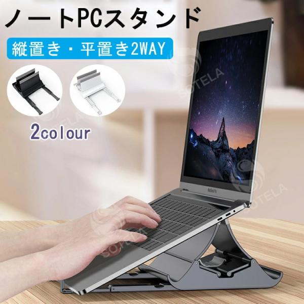 【1台2役】ノートパソコン スタンド パソコンスタンド パソコン Macbook Air 2022 ...