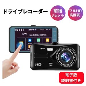 ドライブレコーダー 前後カメラ HD録画 フロン...の商品画像