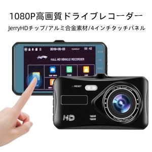 ドライブレコーダー 前後カメラ HD録画 フロ...の詳細画像1