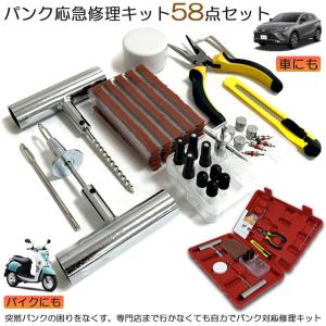 パンク修理キット バイク 車 パンク応急修理キ...の詳細画像1