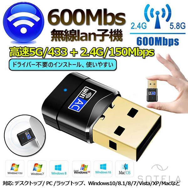 無線lan 子機 600Mbs USB ドライバー不要 接続簡単 無線LANアダプター USB WI...