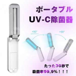 紫外線ランプ 消毒ランプ スマホ マスク 除菌器 紫外線消毒器