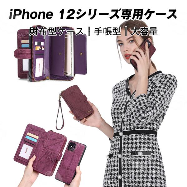 iPhone 12 iPhone12Pro シリーズ専用ケース 財布型ケース レザー 手帳型 ベルト...
