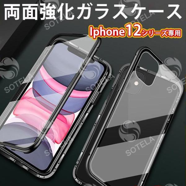 スマホケース 強化ガラス 両面ガラス iphone12ケース iphone12 mini iphon...