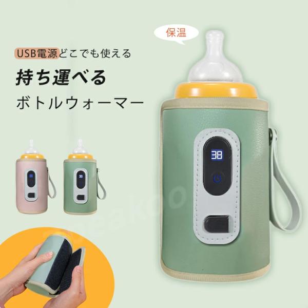 ミルクウォーマー 哺乳瓶ウォーマー USB ボトルウォーマー 温度表示 保温器 温乳器 哺乳びん ほ...