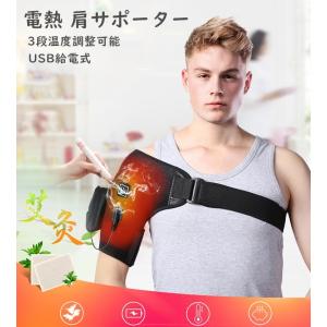 電気肩パッド 加熱 電熱 パッド 肩用サポーター 右肩 左肩 あたため ショール ホットヒーター 家庭用 オフィス用 防寒対策 丸水洗い USB加熱 関節保護