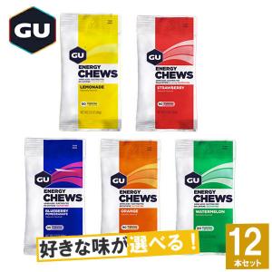 GU Energy グーエナジー ENERGY CHEWS エナジーチュー 選べる5味12個セット グミ グミサプリ ぐみ 詰め合わせ マラソン トレイルランニング 登山 行動食 補給食｜sotoaso-trail