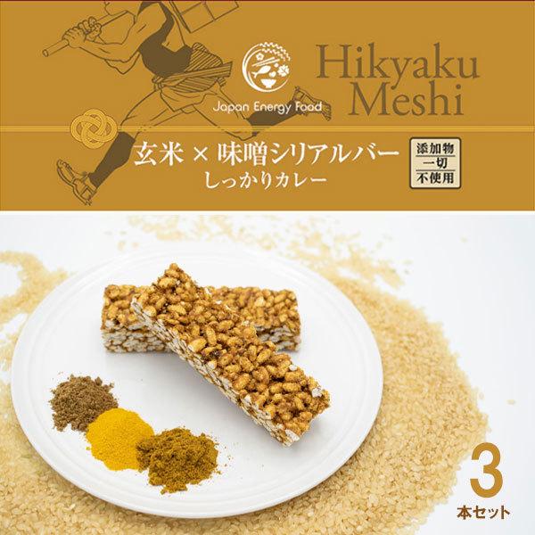 ジャパンエナジーフード Hikyaku Meshi 玄米×味噌 シリアルバー しっかりカレー 3本 ...