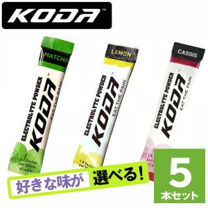 KODA コーダ ELECTROLYTE POWDER(エレクトロライトパウダー) 選べる3味5本セット 抹茶 カシス レモン 補給食 マラソン トレラン 登山 ランニング｜sotoaso-trail