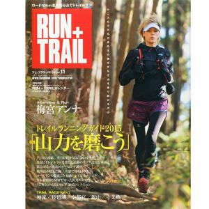 RUN+TRAIL(ランプラストレイル) Vol.11 山遊びの魅力を追求＆提案する専門誌 トレイルランニング 登山 ハイキング 雑誌 本