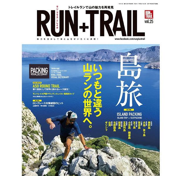 RUN+TRAIL(ランプラストレイル) Vol.25 山遊びの魅力を追求＆提案する専門誌 トレイル...