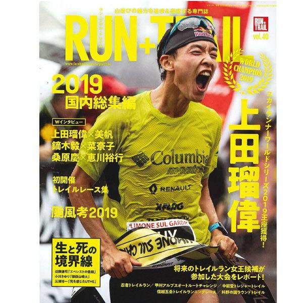 RUN+TRAIL(ランプラストレイル) Vol.40 山遊びの魅力を追求＆提案する専門誌 トレイル...