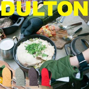 DULTON ダルトン グラットン オーブン ミット A515-545 手袋 鍋つかみ なべつかみ 調理器具 キッチン用品 耐熱 北欧風 ソロキャンプ アウトドア
