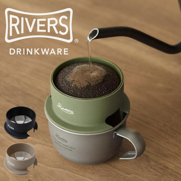 RIVERS リバーズ マイクロコーヒードリッパー2 ホットコーヒー器具 珈琲 ドリップ フィルター...