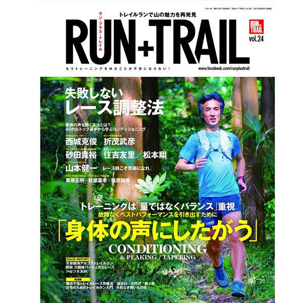 RUN+TRAIL(ランプラストレイル) Vol.24 山遊びの魅力を追求＆提案する専門誌 トレイル...