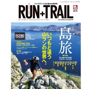 RUN+TRAIL(ランプラストレイル) Vol.25 山遊びの魅力を追求＆提案する専門誌 トレイルランニング 登山 ハイキング 雑誌 本｜sotoaso