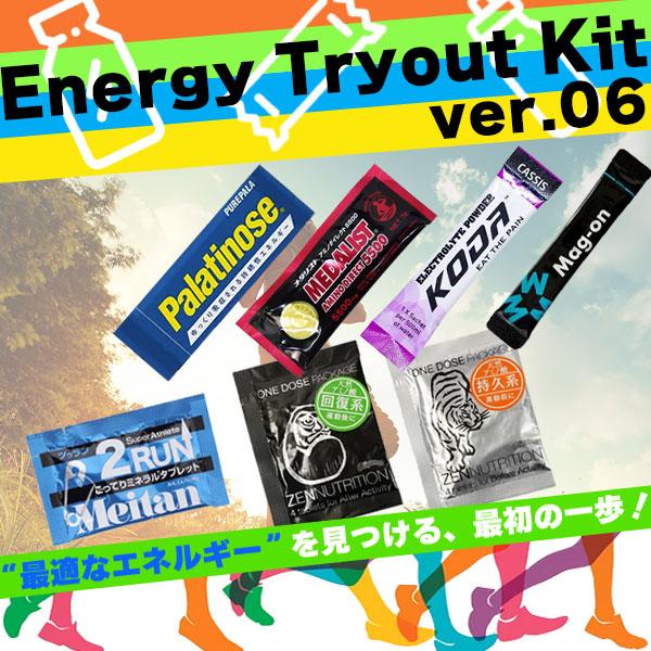 【送料無料】補給食トライアウトキットver.06 マラソン 補給食 フルマラソン完走セット お試し ...