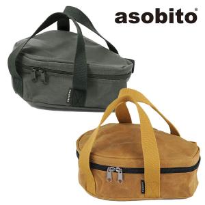 asobito アソビト 6.5インチ スキレットケース ab-002 キャンプ用品 キャンプギア 小物 収納ケース｜sotoaso