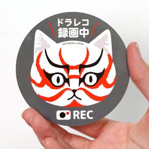 ステッカー シール 猫 ドラレコ ドライブレコーダー録画中 歌舞伎 文房具 かわいい おもしろ ねこ雑貨｜sotoneko-japan