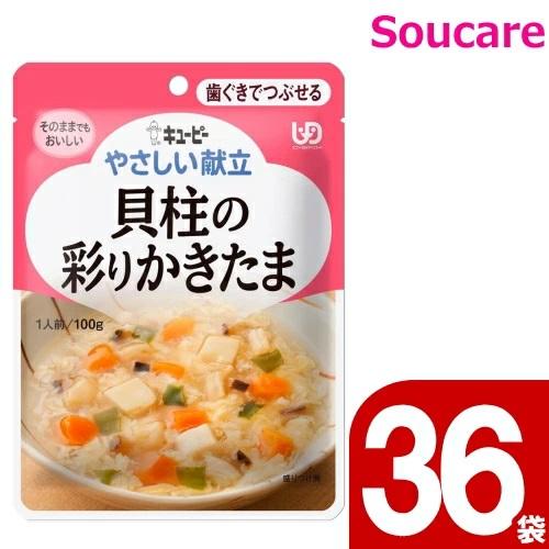 介護食 1ケース販売 キユーピーやさしい献立 Y2-16 貝柱の彩りかきたま 100g×36袋 歯ぐ...