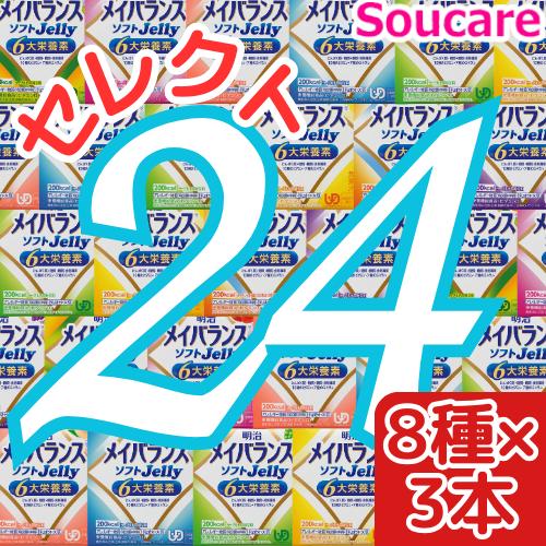 介護食 24本選べるセット 明治メイバランスソフトJELLY 200kcal 125ml 選べる8種...