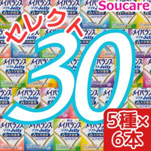 明治（meiji） メイバランス ソフトゼリー 125ml 選べるアソートセット