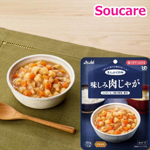 まんぷく日和 味しみ肉じゃが 100g 単品販売 アサヒグループ食品 区分2 歯ぐきでつぶせる