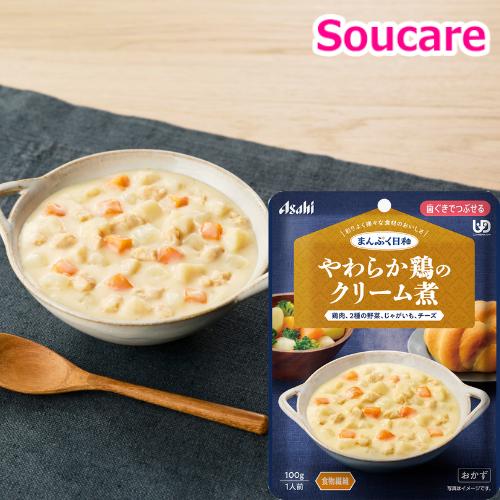 まんぷく日和 やわらか鶏のクリーム煮 100g 単品販売 アサヒグループ食品 区分2 歯ぐきでつぶせ...